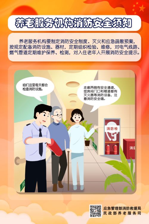 科普丨醫(yī)療 養(yǎng)老服務(wù)機構(gòu)消防安全須知