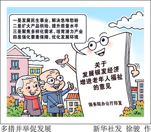 銀發(fā)經(jīng)濟浪潮下的養(yǎng)老服務(wù) 從保障到幸福的全面升級