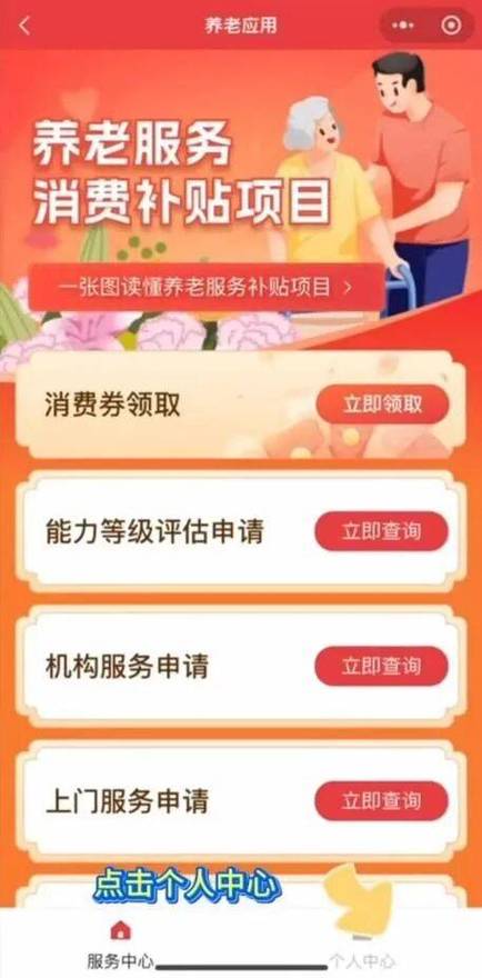 西安養(yǎng)老服務(wù)消費補貼申領(lǐng)全攻略！附入口+流程